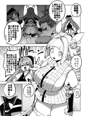 [暇人のいず] 最高傑作ワイフ磨弓 (東方Project)_11_wmoe