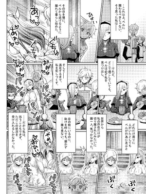 [馬鈴薯太郎] ヘルンはベルから逃げられない (ダンジョンに出会いを求めるのは間違っているだろうか)_08_tidp