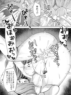 [馬鈴薯太郎] ヘルンはベルから逃げられない (ダンジョンに出会いを求めるのは間違っているだろうか)_11_abgk