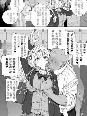 [ill] 一本早い電車に乗ったhskw(星川サラ) [老风油精个人汉化]