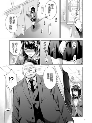 [ありのひろし (スタジオBIG-X)] Hカップ優等生のメス穴調教論｜H罩杯優等生的雌穴調教論 [Manga Translator UI x 機翻人幫幫我漢化] [DL版]_31_qety