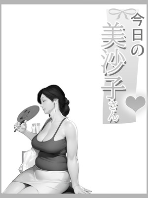 [きるきん] 今日の美沙子さん 2025-A翻译_11_omif