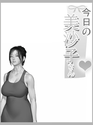 [きるきん] 今日の美沙子さん 2025-B翻译_050_osux
