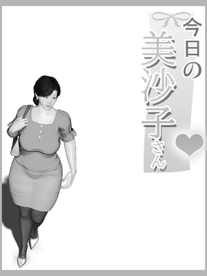 [きるきん] 今日の美沙子さん 2025-B翻译_065_hmlg