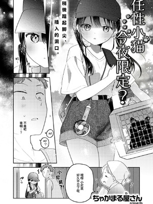 [ちゃかまる屋さん] 気まぐれ子猫、今夜だけ？(WEEKLY快楽天 2026 No.01) [涩涩人个人机翻润色]_02_rkqb