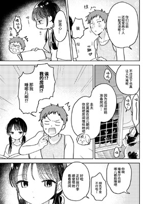 [ちゃかまる屋さん] 気まぐれ子猫、今夜だけ？(WEEKLY快楽天 2026 No.01) [涩涩人个人机翻润色]_05_ppxk