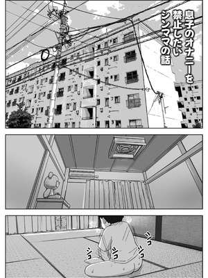 [リゾマン漫画工房] 息子のオナニーを禁止したいシンママの話 [宇宙田协]_02_xpna