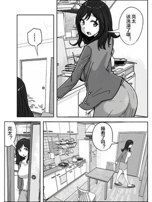[リゾマン漫画工房] 息子のオナニーを禁止したいシンママの話 [宇宙田协]_03_noff
