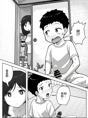 [リゾマン漫画工房] 息子のオナニーを禁止したいシンママの話 [宇宙田协]_04_eeos