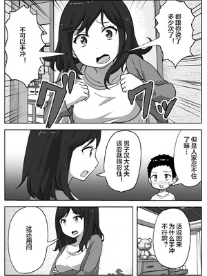 [リゾマン漫画工房] 息子のオナニーを禁止したいシンママの話 [宇宙田协]_05_wmws