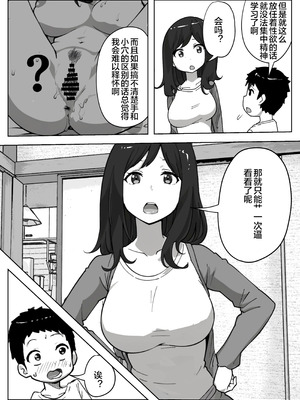 [リゾマン漫画工房] 息子のオナニーを禁止したいシンママの話 [宇宙田协]_07_bnof