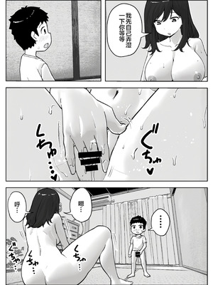 [リゾマン漫画工房] 息子のオナニーを禁止したいシンママの話 [宇宙田协]_10_idni
