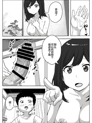 [リゾマン漫画工房] 息子のオナニーを禁止したいシンママの話 [宇宙田协]_11_rxah