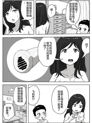 [リゾマン漫画工房] 息子のオナニーを禁止したいシンママの話 [宇宙田协]_17_qcdp