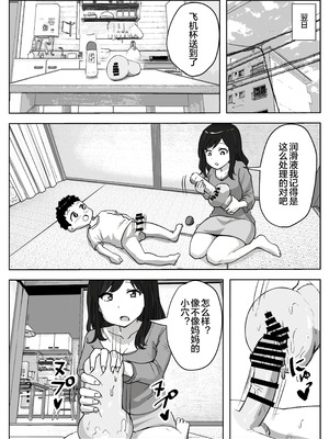 [リゾマン漫画工房] 息子のオナニーを禁止したいシンママの話 [宇宙田协]_18_dacw