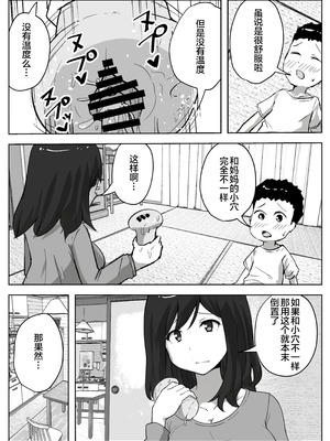[リゾマン漫画工房] 息子のオナニーを禁止したいシンママの話 [宇宙田协]_19_nppp