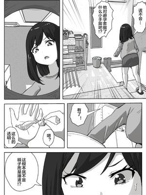 [リゾマン漫画工房] 息子のオナニーを禁止したいシンママの話 [宇宙田协]_38_ydnh