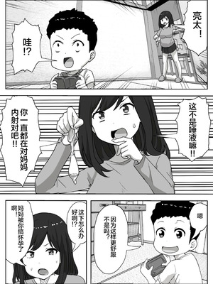 [リゾマン漫画工房] 息子のオナニーを禁止したいシンママの話 [宇宙田协]_39_flhq
