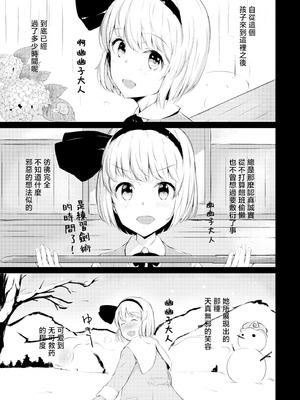 [ロリータクルセイダーズ (小星萌)] 嫉妬された庭師の娘の主が思いの外甘々だった話。 (東方Project) [DL版] [明稿昨拖漢化組]_02_bost