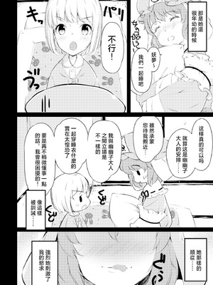 [ロリータクルセイダーズ (小星萌)] 嫉妬された庭師の娘の主が思いの外甘々だった話。 (東方Project) [DL版] [明稿昨拖漢化組]_03_lehn
