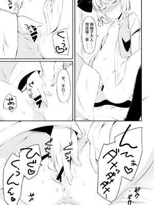 [ロリータクルセイダーズ (小星萌)] 嫉妬された庭師の娘の主が思いの外甘々だった話。 (東方Project) [DL版] [明稿昨拖漢化組]_06_yiuj