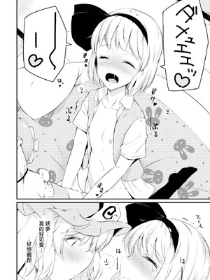 [ロリータクルセイダーズ (小星萌)] 嫉妬された庭師の娘の主が思いの外甘々だった話。 (東方Project) [DL版] [明稿昨拖漢化組]_07_vgym