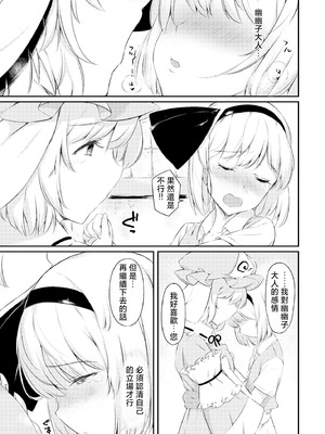 [ロリータクルセイダーズ (小星萌)] 嫉妬された庭師の娘の主が思いの外甘々だった話。 (東方Project) [DL版] [明稿昨拖漢化組]_08_jcjm