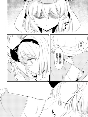 [ロリータクルセイダーズ (小星萌)] 嫉妬された庭師の娘の主が思いの外甘々だった話。 (東方Project) [DL版] [明稿昨拖漢化組]_09_glup