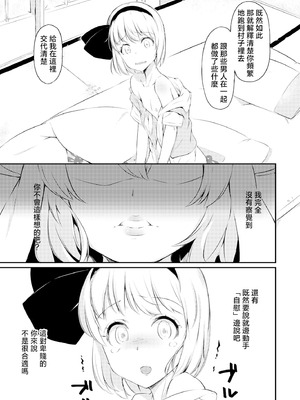[ロリータクルセイダーズ (小星萌)] 嫉妬された庭師の娘の主が思いの外甘々だった話。 (東方Project) [DL版] [明稿昨拖漢化組]_10_usbf