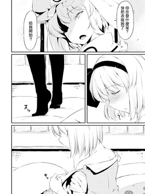 [ロリータクルセイダーズ (小星萌)] 嫉妬された庭師の娘の主が思いの外甘々だった話。 (東方Project) [DL版] [明稿昨拖漢化組]_11_mpjr
