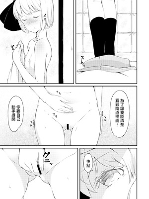 [ロリータクルセイダーズ (小星萌)] 嫉妬された庭師の娘の主が思いの外甘々だった話。 (東方Project) [DL版] [明稿昨拖漢化組]_12_kooi