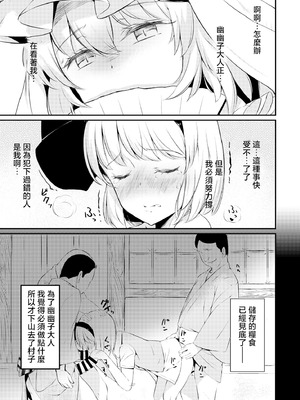 [ロリータクルセイダーズ (小星萌)] 嫉妬された庭師の娘の主が思いの外甘々だった話。 (東方Project) [DL版] [明稿昨拖漢化組]_14_iqiv