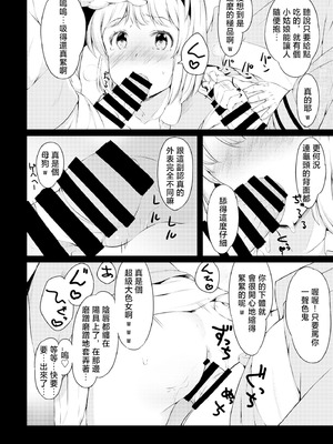[ロリータクルセイダーズ (小星萌)] 嫉妬された庭師の娘の主が思いの外甘々だった話。 (東方Project) [DL版] [明稿昨拖漢化組]_15_jpon
