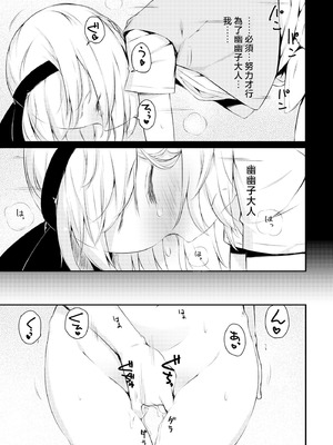 [ロリータクルセイダーズ (小星萌)] 嫉妬された庭師の娘の主が思いの外甘々だった話。 (東方Project) [DL版] [明稿昨拖漢化組]_18_qudo