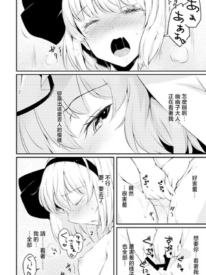 [ロリータクルセイダーズ (小星萌)] 嫉妬された庭師の娘の主が思いの外甘々だった話。 (東方Project) [DL版] [明稿昨拖漢化組]_19_loty