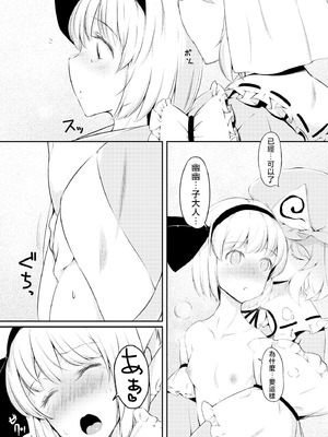 [ロリータクルセイダーズ (小星萌)] 嫉妬された庭師の娘の主が思いの外甘々だった話。 (東方Project) [DL版] [明稿昨拖漢化組]_20_apue