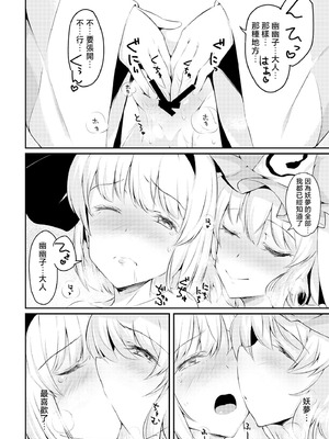 [ロリータクルセイダーズ (小星萌)] 嫉妬された庭師の娘の主が思いの外甘々だった話。 (東方Project) [DL版] [明稿昨拖漢化組]_21_btja