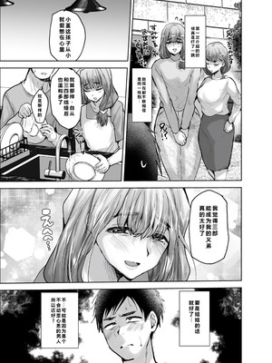 [兄が猿 (たかし)] 義兄かすみ35歳 [DL版]_04_trrq