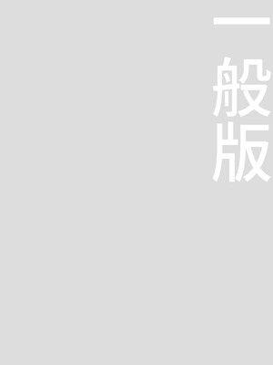 [焼きトマホークステーキ (焼きトマト)] 就活失敗したサキュバスさんを拾いました [中国翻訳] [DL版]_04_yrji