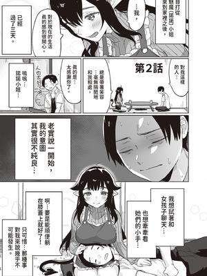 [焼きトマホークステーキ (焼きトマト)] 就活失敗したサキュバスさんを拾いました [中国翻訳] [DL版]_09_aahe