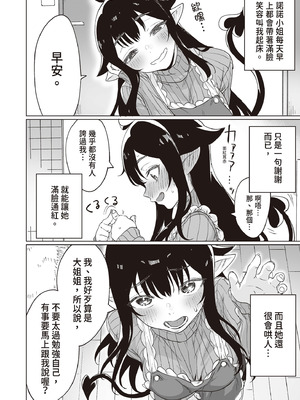 [焼きトマホークステーキ (焼きトマト)] 就活失敗したサキュバスさんを拾いました [中国翻訳] [DL版]_14_sjyd
