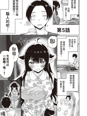 [焼きトマホークステーキ (焼きトマト)] 就活失敗したサキュバスさんを拾いました [中国翻訳] [DL版]_21_qdie
