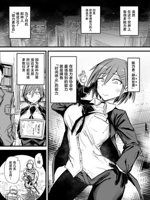 [虹色ぐいん亭 (虹色ぐいん)] 最強能力者が時間停止で無様敗北 [中国翻訳]_02_ekai