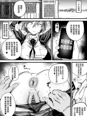 [虹色ぐいん亭 (虹色ぐいん)] 最強能力者が時間停止で無様敗北 [中国翻訳]_05_wjxn