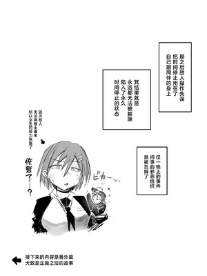 [虹色ぐいん亭 (虹色ぐいん)] 最強能力者が時間停止で無様敗北 [中国翻訳]_33_ygru
