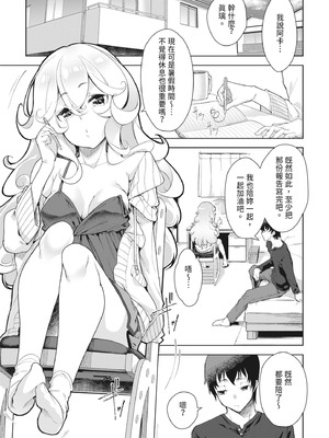 [秋] 都合のイイ女の子｜通情達理的女孩子 [中国翻訳] [DL版]_007_bpve