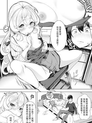[秋] 都合のイイ女の子｜通情達理的女孩子 [中国翻訳] [DL版]_008_rbkv