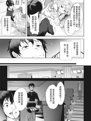 [秋] 都合のイイ女の子｜通情達理的女孩子 [中国翻訳] [DL版]_009_aluy