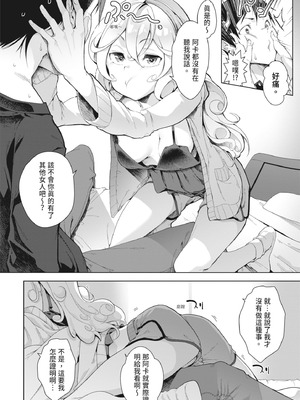 [秋] 都合のイイ女の子｜通情達理的女孩子 [中国翻訳] [DL版]_012_verc