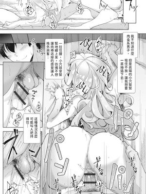 [秋] 都合のイイ女の子｜通情達理的女孩子 [中国翻訳] [DL版]_021_utmk